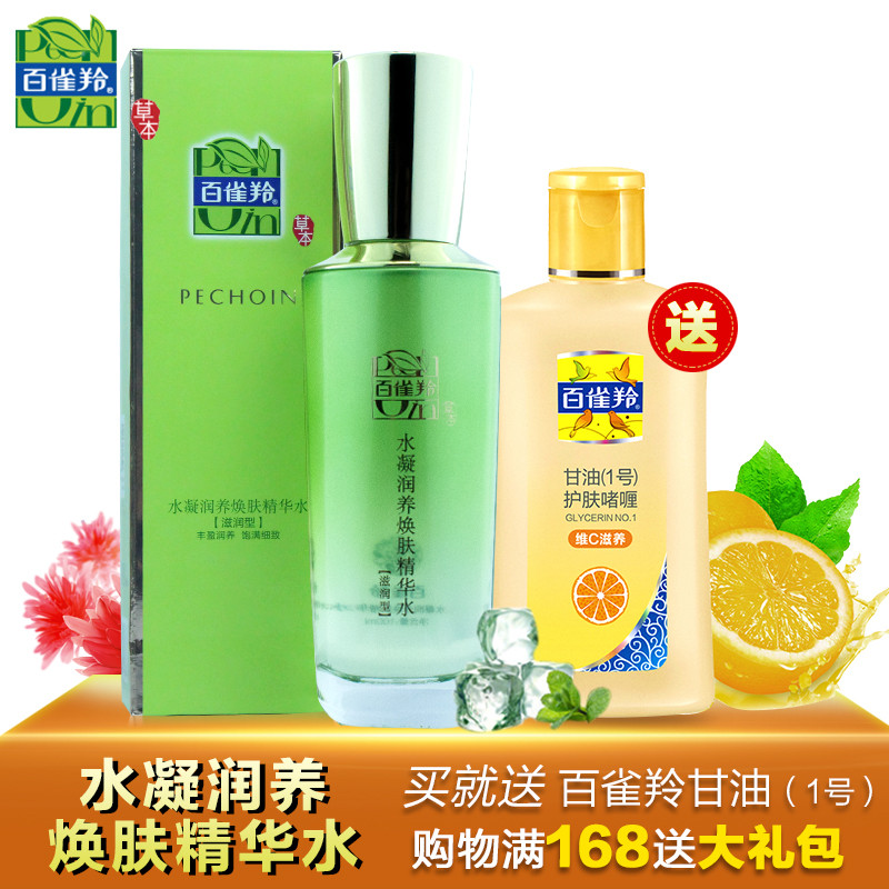 百雀羚精华液水凝润养焕肤精华水（滋润型） 100ml水嫩精纯明星精华露面部精华 补水保湿精华液面部护理精华