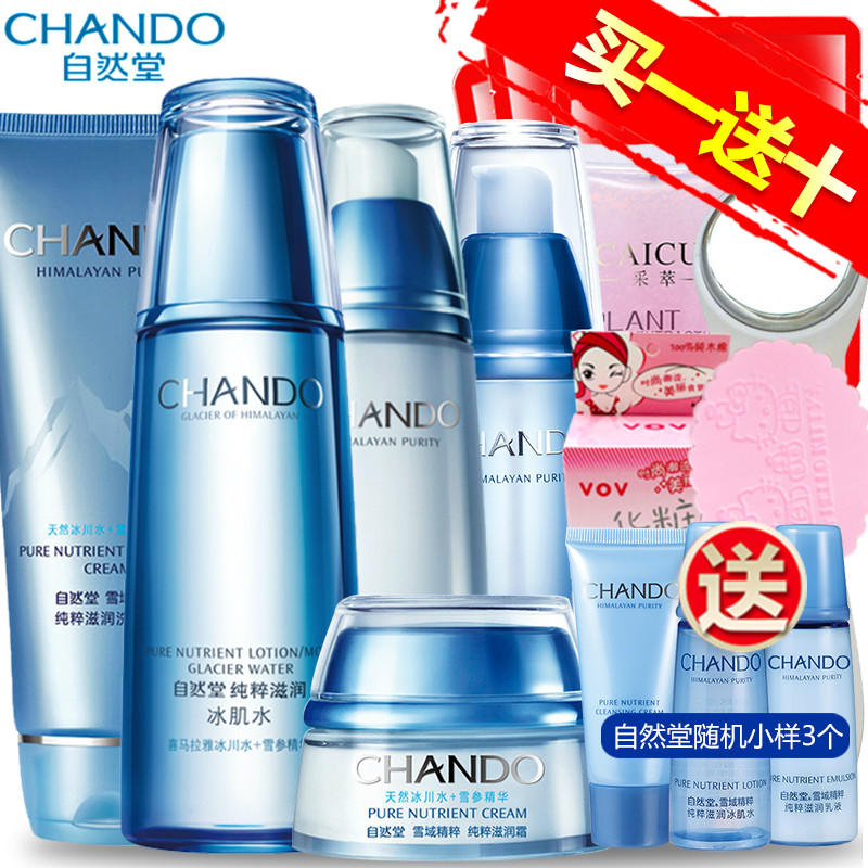 自然堂 雪域精粹五件套 补水保湿套装（洗颜霜+清润型冰肌水+精华液+乳液+清润型滋润霜）