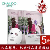 自然堂 雪域喜马拉雅雪域龙胆亮润面膜26ml *5片 平衡油脂收缩毛孔补水保湿紧致女