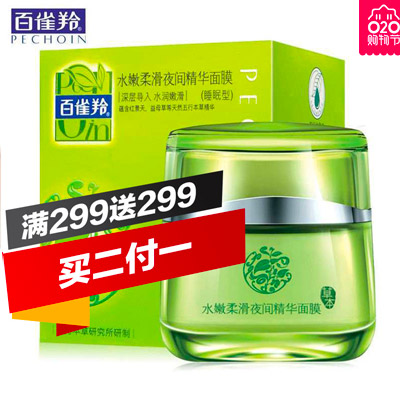百雀羚水嫩柔滑夜间精华面膜 110g 水盈保湿透润晚安面膜 补水保湿免洗睡眠面膜护肤品循环滋养