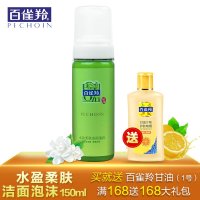 百雀羚百雀羚水盈柔肤洁面泡沫150ml 水嫩盈透洁面泡沫洗面奶女男摩丝控油补水深度清洁毛孔