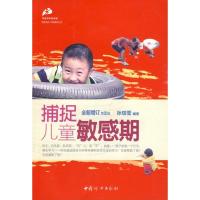 捕捉儿童敏感期