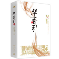 华胥引