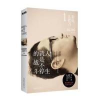 人生就是不停的战斗