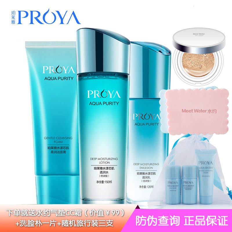 珀莱雅水漾芯肌护肤套装 立体补水保湿 倍润型（新款水漾肌密）（柔润洁面膏120g +透润乳120ml+透润水150ml）