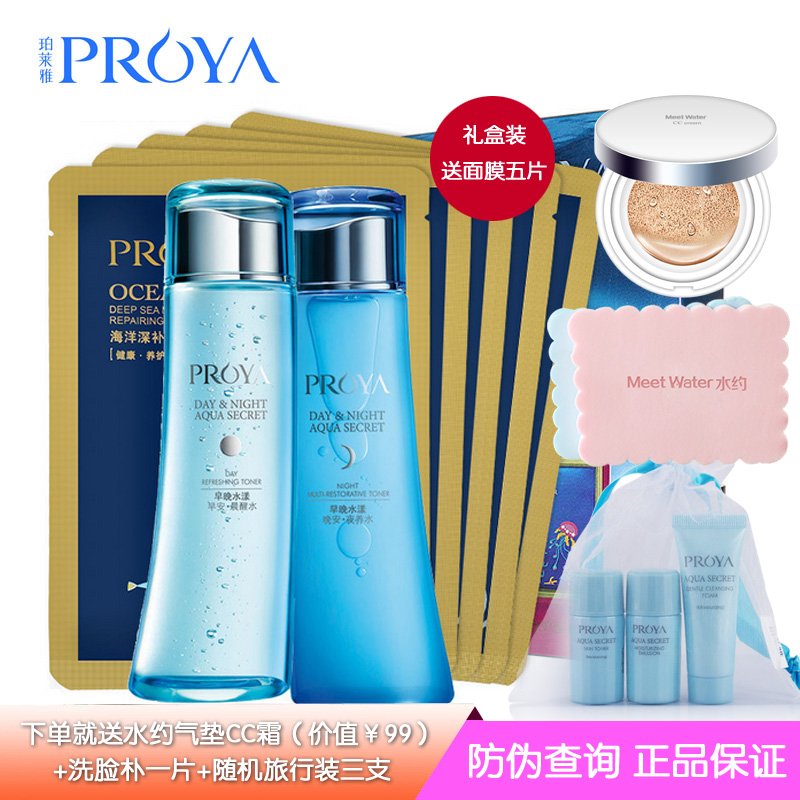 珀莱雅水漾肌密 早晚水组合套装 晨醒水180ml+夜养水180ml