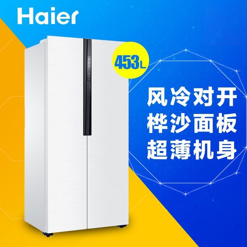 海尔统帅(Leader) BCD-453WLDPG 453升对开门冰箱 风冷无霜(雅韵白)