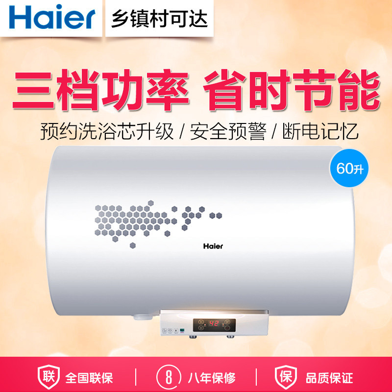 海尔(Haier) EC6002-R 海尔60升电热水器 经济适用 防电墙 一级能效 三挡功率可调加热 电子控温
