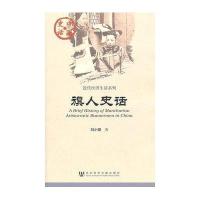 近代经济生活系列-旗人史话