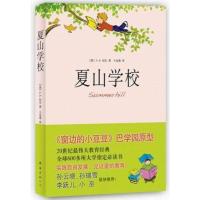 夏山学校(2014年版)