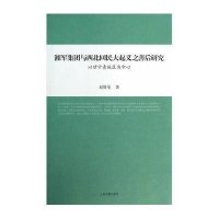 湘军集团与西北回民大起义之善后研究--以甘宁青地区为中心/