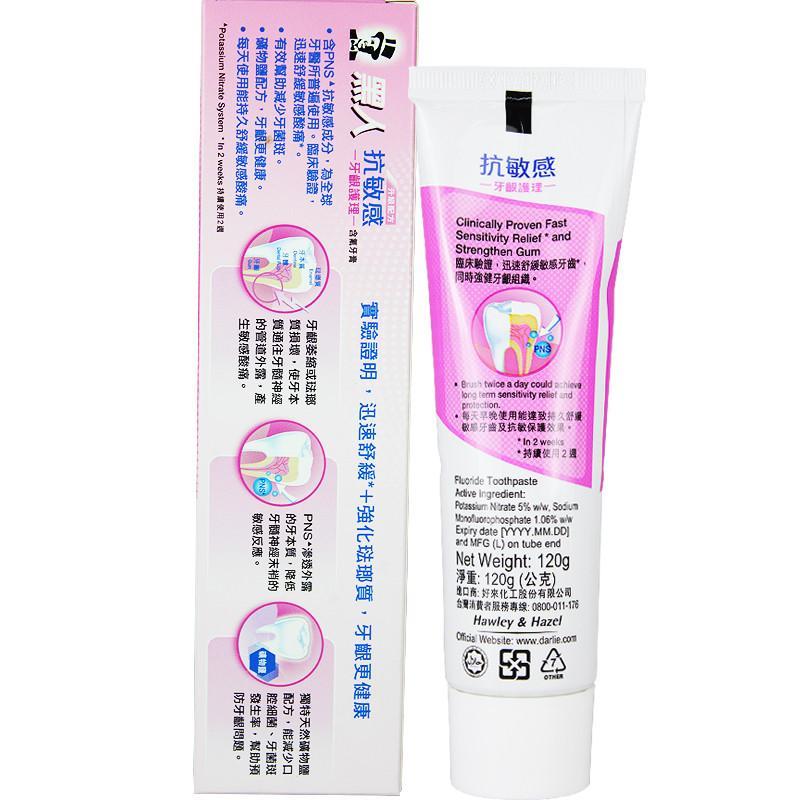 海外直邮 黑人牙膏 牙龈护理抗过敏牙膏120g【男女适用】