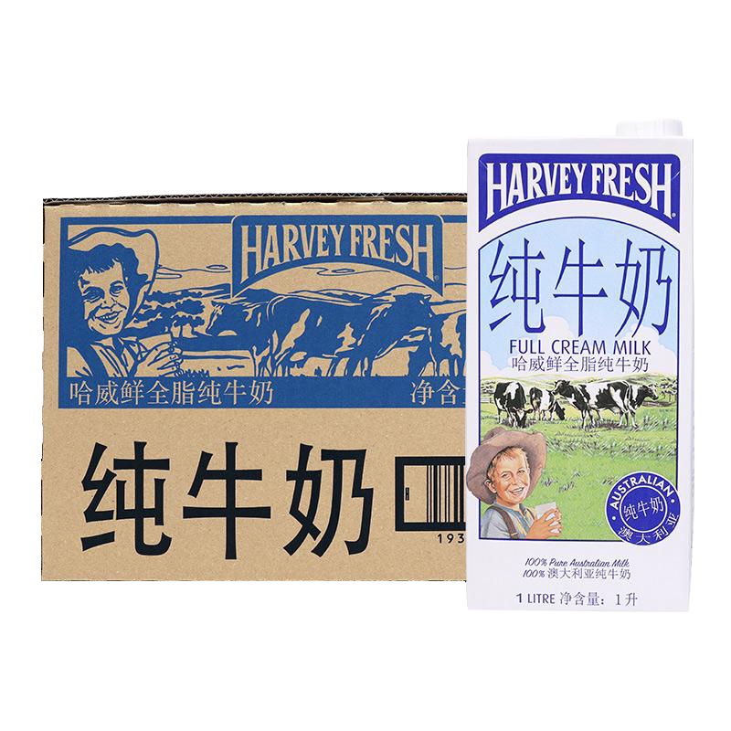 哈威鲜(Harvey fresh)全脂纯牛奶1L*12（澳大利亚进口）