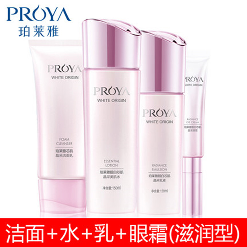 珀莱雅 护肤 靓白芯肌滋润型：洁面乳120g+ 美肌水150ml+乳液120ml+眼霜20g