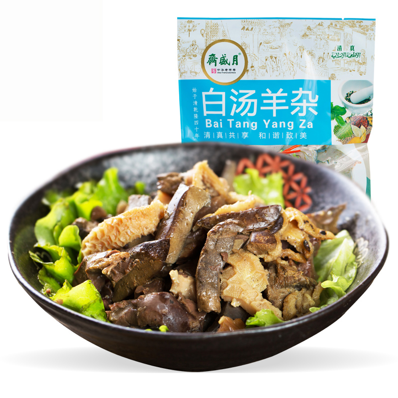 月盛斋白汤羊杂200g*3包 北京特产 熟食卤味 清真熟食 即食熟食 白汤羊杂碎 下酒菜下饭菜早点早餐