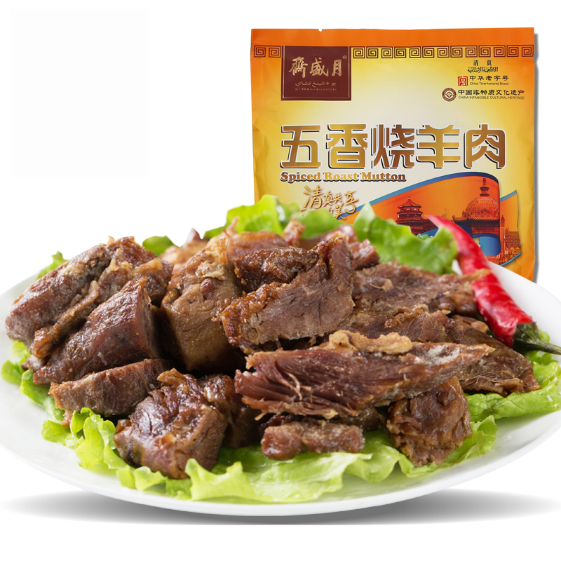 月盛斋五香烧羊肉200g*3包 北京特产 清真熟食 熟食卤味 即食熟食 下酒菜下饭菜零食夜宵