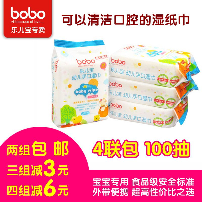 【两件包邮】bobo乐儿宝 BM241幼儿手口湿巾 儿童宝宝婴儿擦屁股湿巾 便携装25抽X4联包