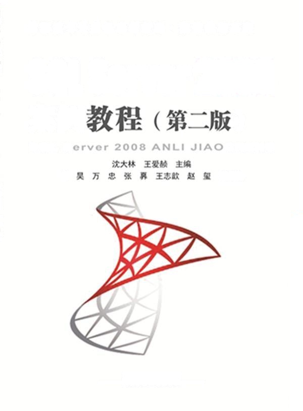 123 SQL Server2008案例教程(第二版)