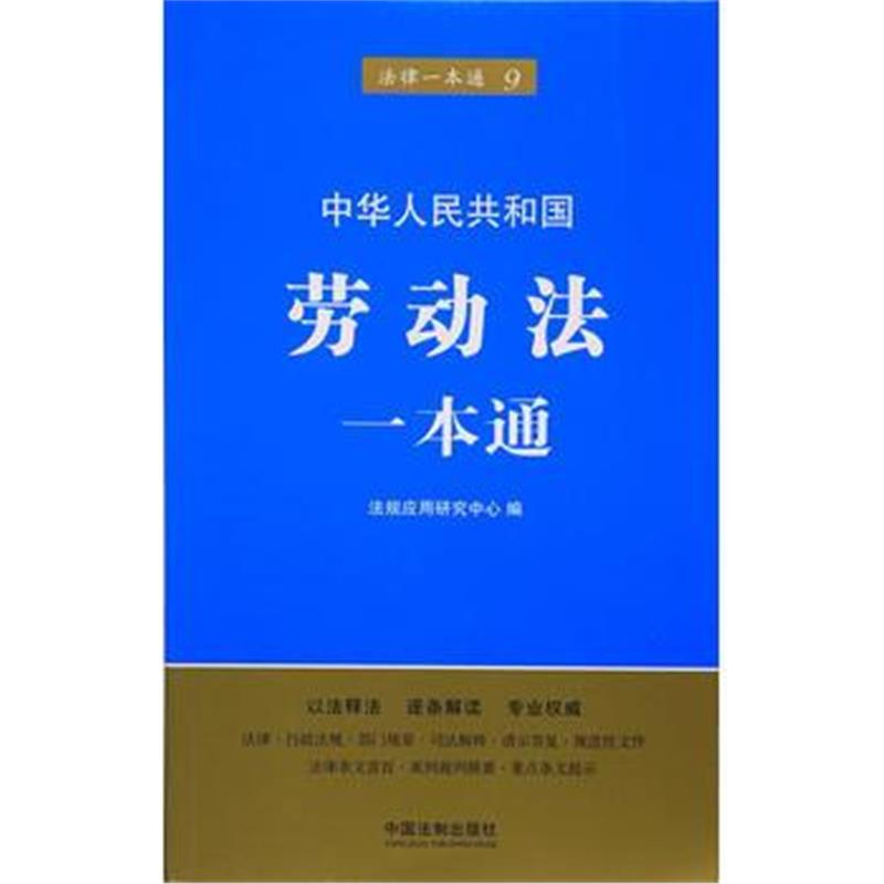 123 劳动法一本通(第五版)