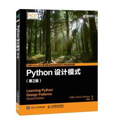123 Python设计模式 第2版