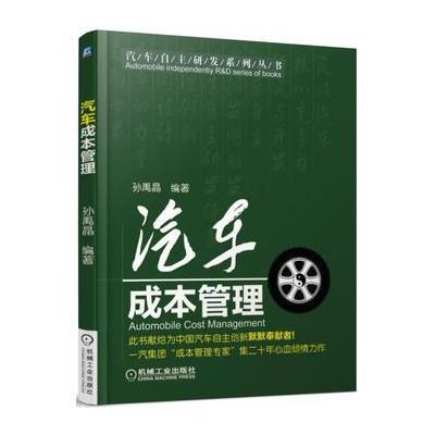 123 汽车成本管理