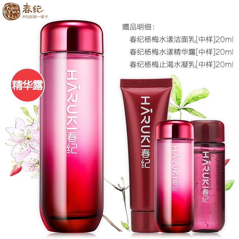 HARUKI春纪精华水 杨梅止渴水漾精华露120ml 爽肤水 保湿抗淡皱 面部护肤护理化妆品