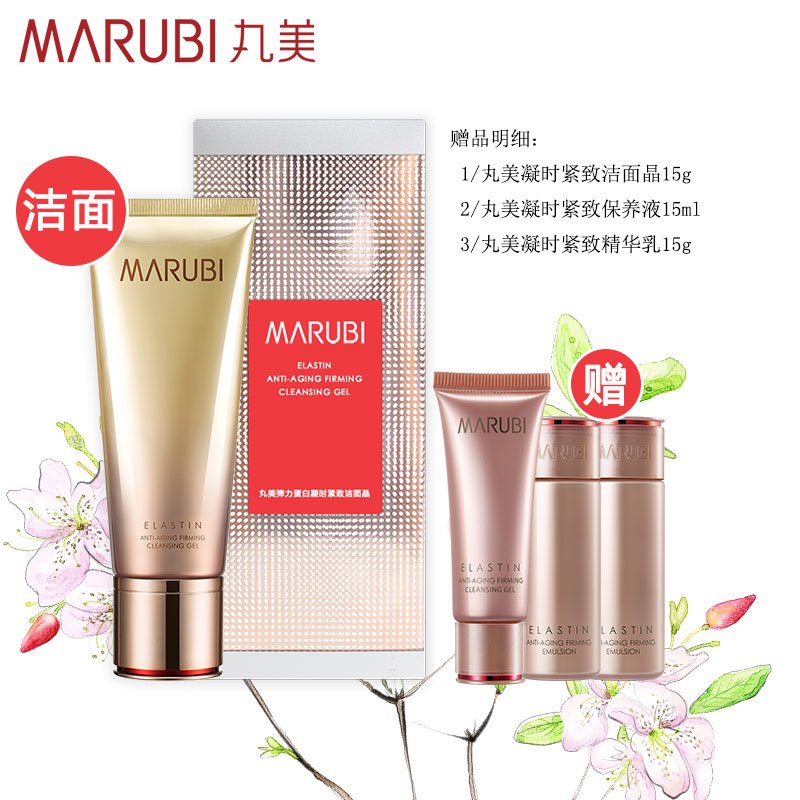 MARUBI丸美洗面奶 弹力蛋白凝时紧致洁面晶120g 补水滋养 面部护理护肤化妆品女官方旗舰店