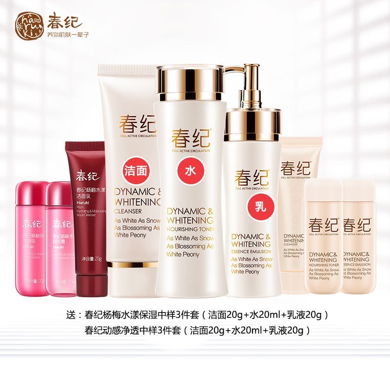 HARUKI春纪套装 动感透1白三件套 透净白皙亮肤保湿补水保紧肤淡皱淡化干纹控油平衡滋润营养面部护理护肤化妆品