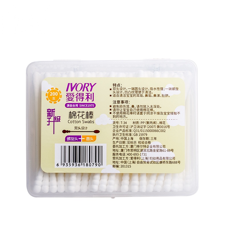爱得利IVORY双头棉花棒棉签盒装200支装