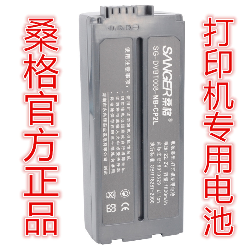 桑格 佳能NB-CP2L CP900 cp910 CP800 CP1200 CP1300打印机电池