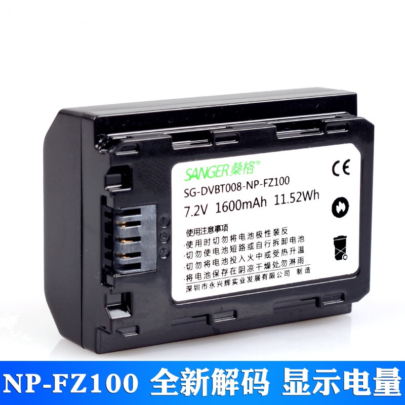 桑格NP-FZ100电池 索尼ILCE-9 A7RIII a7r3 A9 7RM3 A7M3微单相机电池