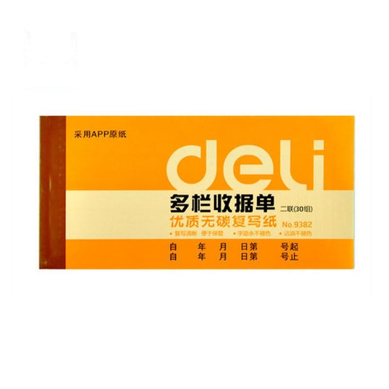 得力多栏收据单 财务用品 办公用品 两本装 9385
