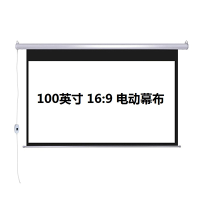 100英寸16:9电动幕布 白塑 高清幕布投影机家用幕布 商用投影幕