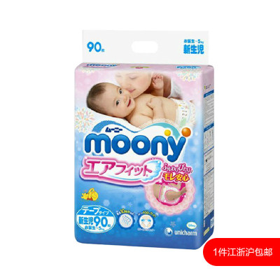 日本尤妮佳（monny）NB90片 新生儿纸尿裤（5kg以下）