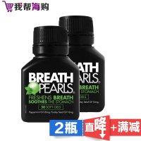 [2瓶x 50粒]口气清新胶囊 天然植物 成人保健 BREATH PEARLS 海外购 澳洲原装进口直邮