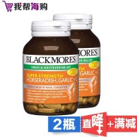 加强山葵大蒜维C[2瓶×90粒] Blackmores 澳佳宝 调血脂 提高免疫力 助消化[海外购 澳洲直邮]