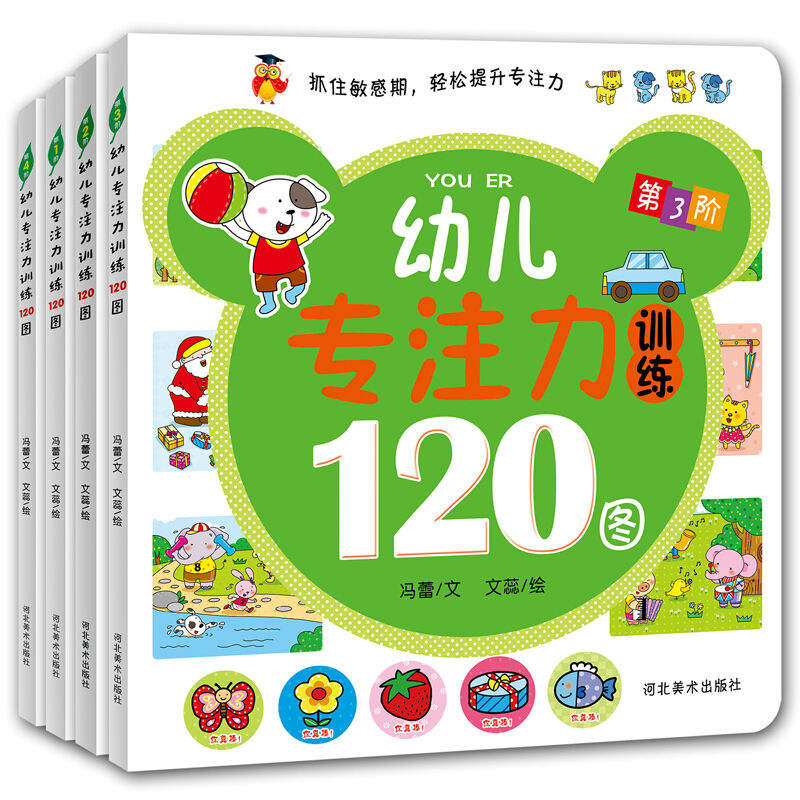 4册幼儿学前专注力训练120图逻辑思维训练书籍专注力训练书 3-6-10岁儿童书籍畅销书 迷宫书注意力读物 幼儿益智游戏