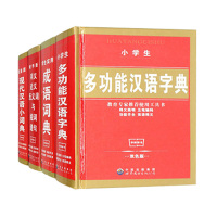 新编字典新版全套4册多功能汉语字典成语词典同义近义反义词与组词造句现代汉语小词典小学生工具书多功能字典书籍