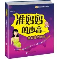 怀孕书籍孕妈妈睡前胎教故事书孕期孕产育婴怀孕书妈妈看的早教图书孕妈妈睡前胎教故事书孕期书籍大全