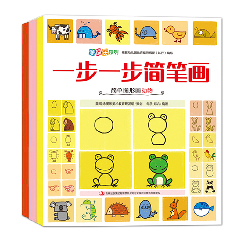 一步一步简笔画全3册 儿童分步学画书 幼儿园学画大全教材课程 宝宝绘画简单图形画小形动物画涂色启蒙入门书籍