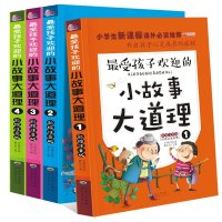 全套4册最受孩子欢迎的小故事大道理彩绘注音版 0-3-9岁幼儿童话故事书籍亲子共读晚安睡前故事书 少儿童文学励志图书