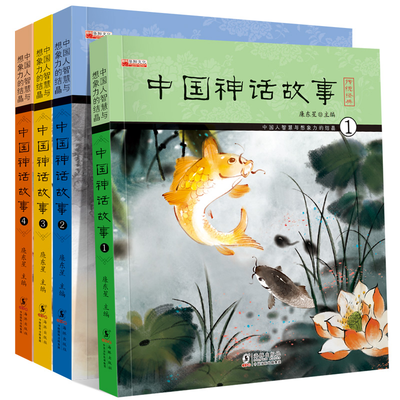 中国神话故事全4册注音版 经典古代神话故事 小学生课外阅读书籍 儿童文学故事书 6-12周岁绘本读物