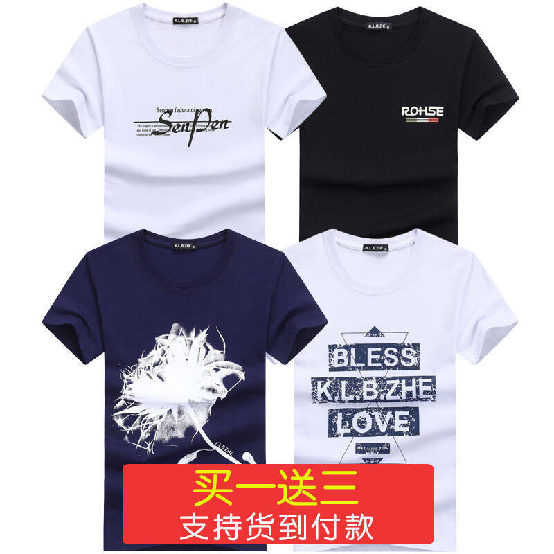 【买一送三】棉质短袖T恤男2018韩版修身圆领加大码半截袖体恤印花打底衫学生个性潮男上衣【btsp】