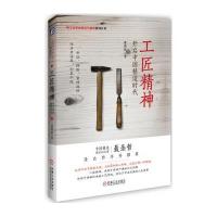 工匠精神：开启中国精造时代