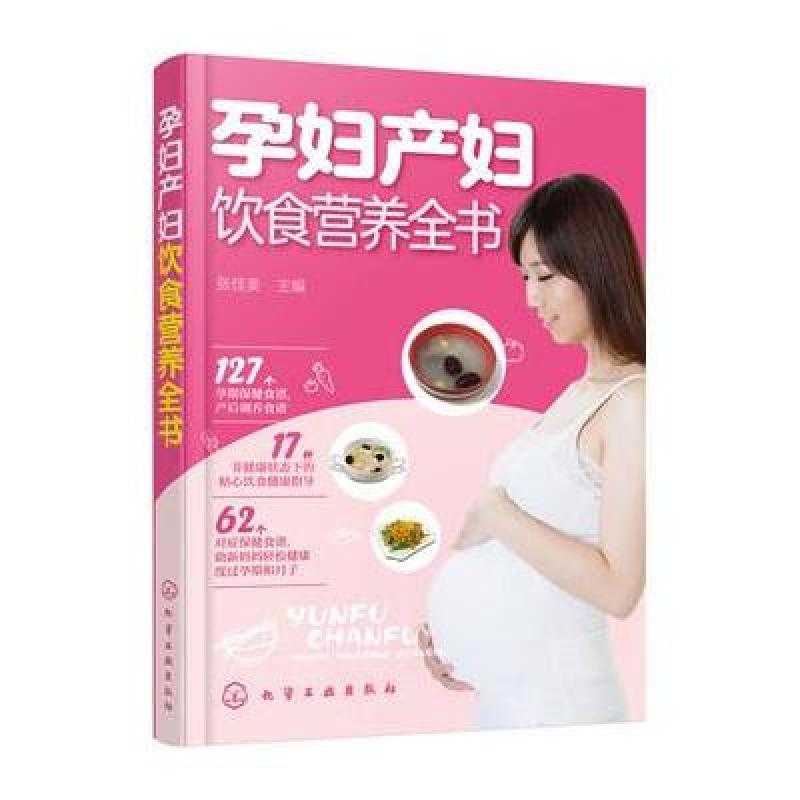 孕妇产妇饮食营养全书