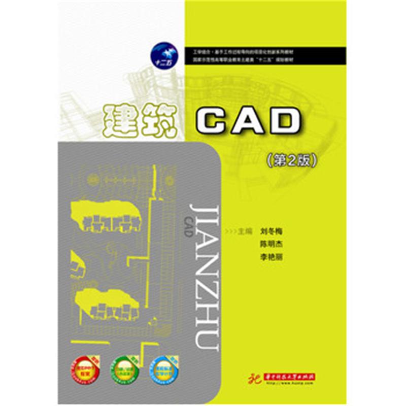 建筑CAD-(第2版)