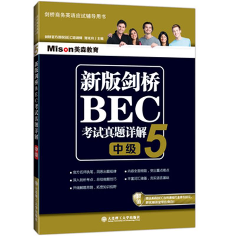 新版剑桥BEC考试真题详解-中级 5