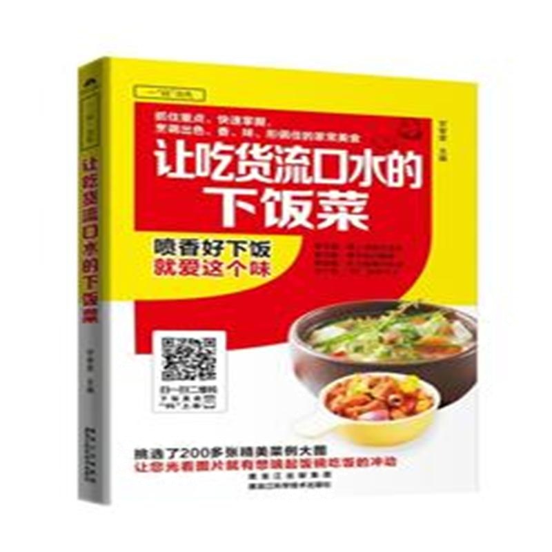 让吃货流口水的下饭菜