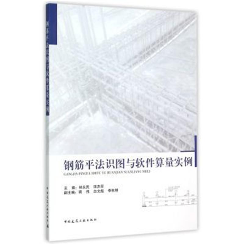 钢筋平法识图与软件算量实例