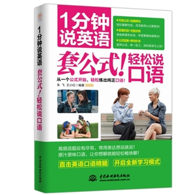 套公式!轻松学口语-1分钟说英语